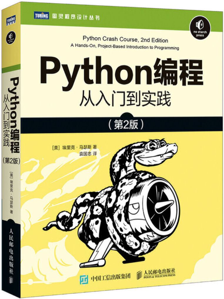 高级python编程书籍推荐(python编程哪本书好)