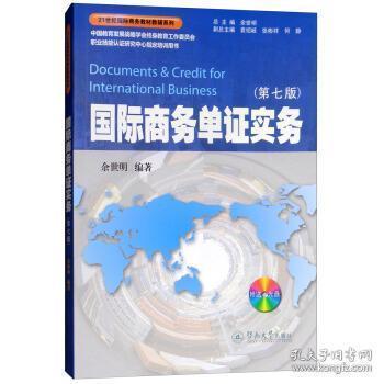 外贸单证制作书籍推荐(外贸单证电子书)