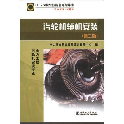 汽机专业书籍推荐(汽机专业基础考试题)